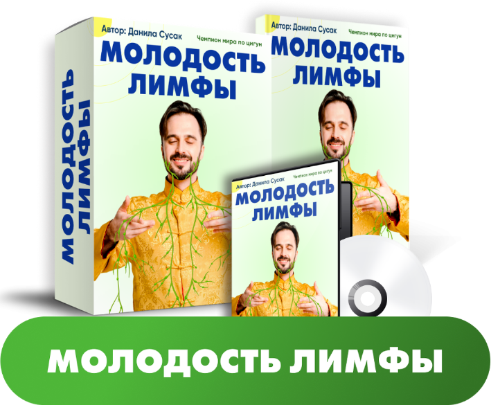 [Данила Сусак] Молодость лимфы (2023)_0.png